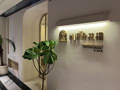 -HUATA 'Holiday Plan 花榻