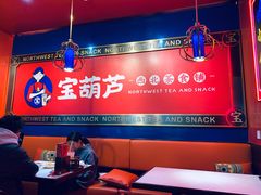 -宝葫芦西北茶食铺(万达店)