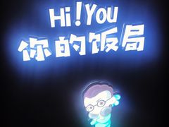 -Hi YOU你的饭局泰餐厅(雍和宫店)