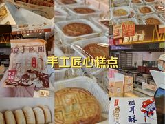 -矮子馅饼(大成路店)