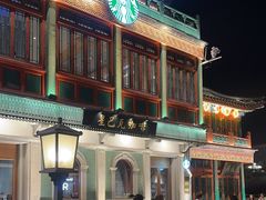 -星巴克臻选(北京前门大街店)