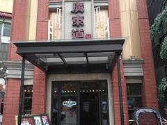 -广东道至正餐厅(区庄店)