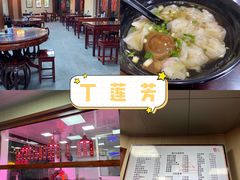 -丁莲芳(苕溪路店)
