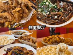 -牧羊餐厅