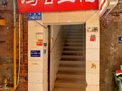 -鸡哈豆花(梅西广场店)