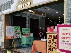 门面-点都德(北京路贰店)