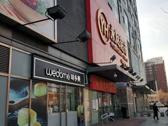 门面-味多美蛋糕(马家堡永辉店)