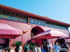 大门-横店影视城明清宫苑园区