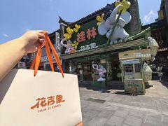 -东西巷