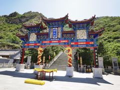 -鸡鸣山旅游风景区