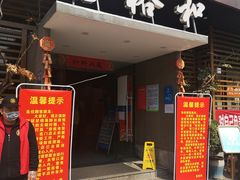 门面-易裕和·长沙米粉(竹塘西路店)