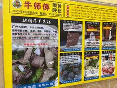 -牛师傅广式药膳牛骨汤美食(江南西店)