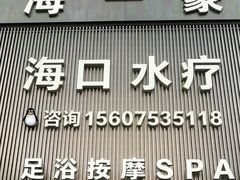 -海口东站