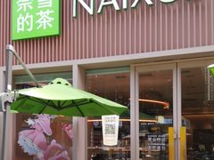 -奈雪的茶(时代天街店)