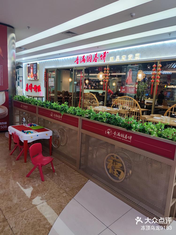 香满园春饼烤鸭