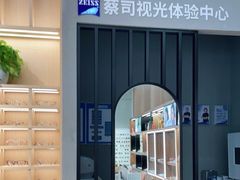 -一代眼镜·蔡司配镜(浦东大拇指广场店)