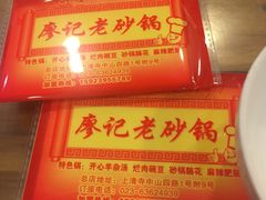 -廖记老砂锅(上清寺店)