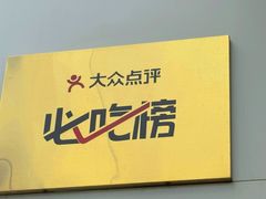 -詹师傅香辣蟹(十一纬路店)