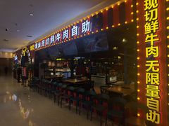 门面-九记潮汕现切鲜牛肉自助火锅(长沙·方圆荟店)
