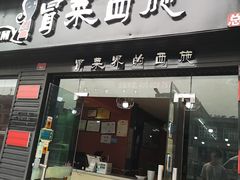 -冒菜西施·非遗冒菜(总店)