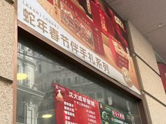 -沈大成(南京东路店)