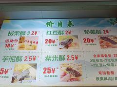 菜单-栗酥饼(南长街店)
