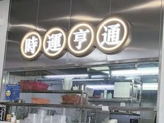 -港风堂茶餐厅(深圳湾口岸店)