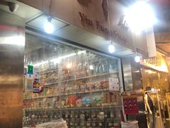 -么凤(波斯富街店)