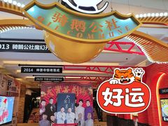 -骑鹅公社(南开大悦城店)