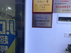-脊地脊柱·运动康复·体态(汇海店)