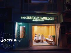 门面-蝶舍·MAISON PAPILLON