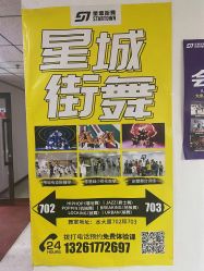 -星城街舞