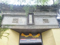 -无锡惠山寺