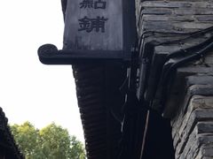 -锦记糕点铺