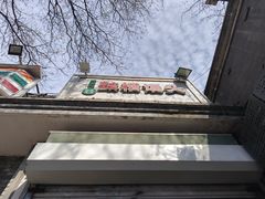 -天泽祥·鼓楼馒头(鼓楼店)