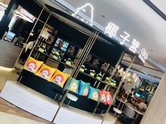-椰子营·椰子鸡火锅(万象里店)