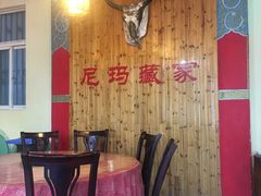 -尼玛藏家风味园(阿山食城店)