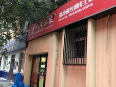 门面-建辉湖南土菜馆(南大街店)