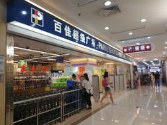 -百佳永辉(名盛广场店)