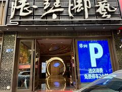 -陆琴脚艺·足浴·SPA(夫子庙店)