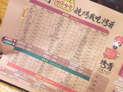 菜单-成都烧烤(川大店)