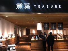 门面-煮叶(悠唐广场店)