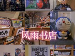-风雨书店(下城店)