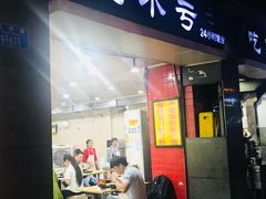 门面-吃不亏特色包子(三峡广场店)