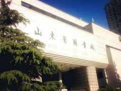 -山东省图书馆