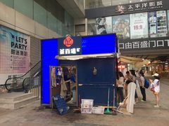 门面-茶百道(新城市广场店)