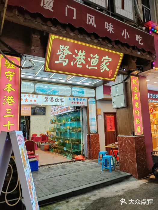 鹭港渔家海鲜大排档图片