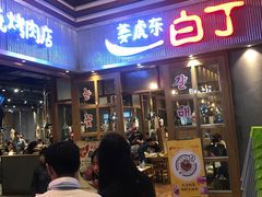 门面-姜虎东白丁烤肉(苏州中心店)
