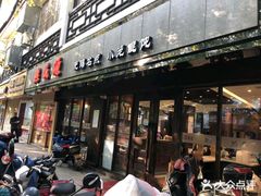 门面-熙盛源(凤凰街店)