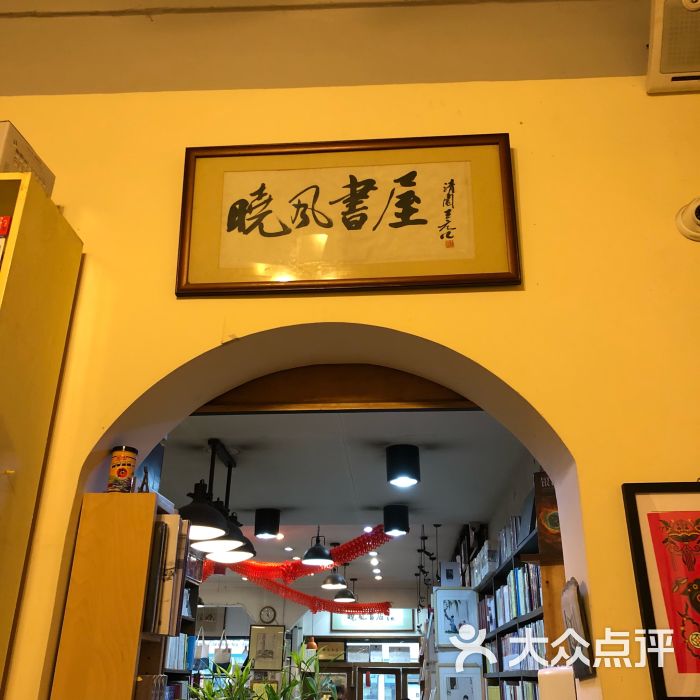 晓风书屋(体育场店)图片 - 第6张